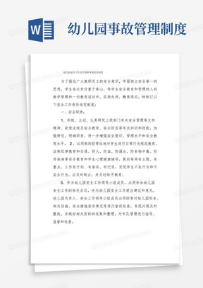 最新幼儿园管理制度概览