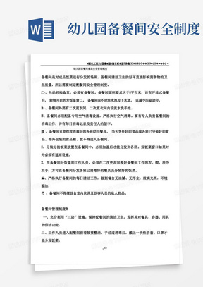 最新幼儿园管理制度概览