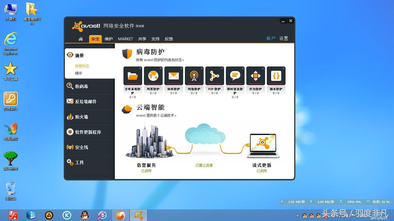 杀毒软件安装
