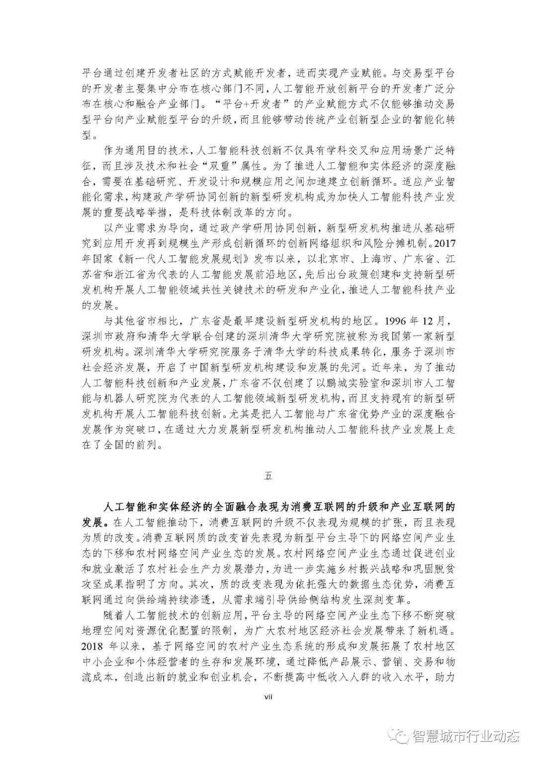 科技智能守护生活