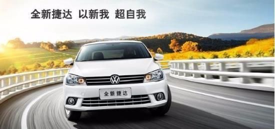 新捷达最新报价