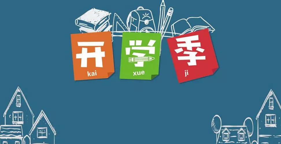 开学时间最新消息