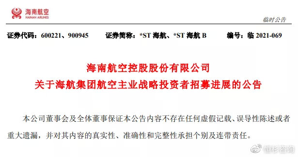 海航重组最新动态及步骤指南