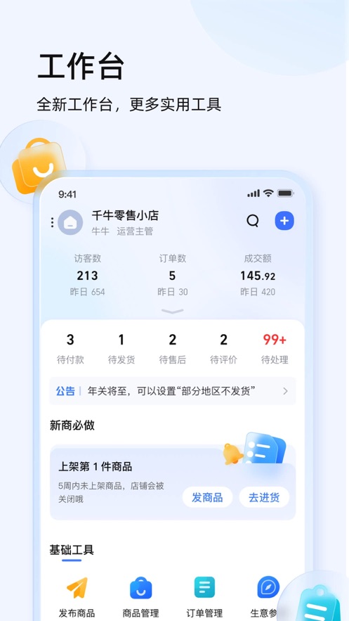 最新千牛，技术革新推动商业应用飞跃发展
