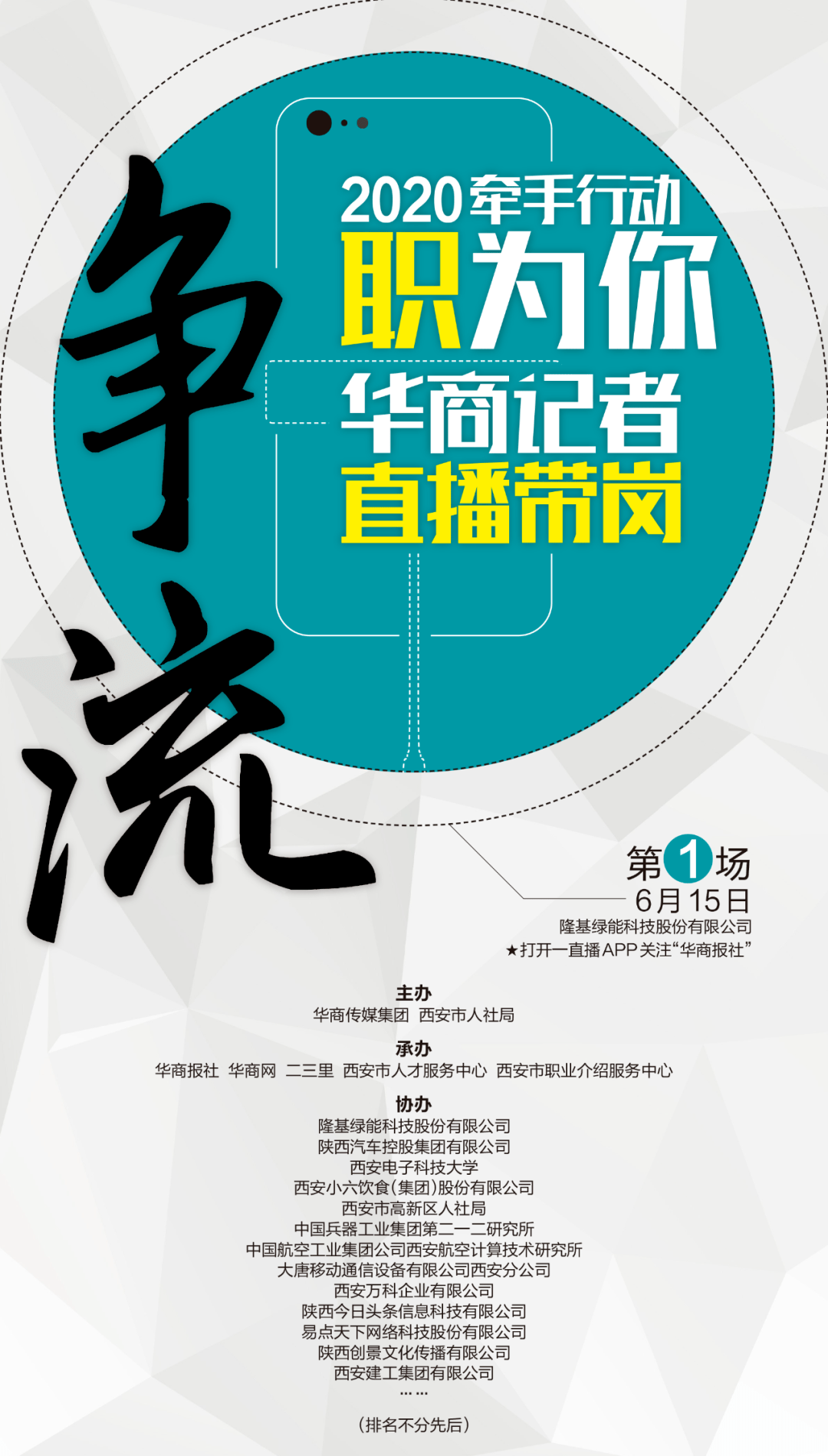 人才吸引与双向选择之旅