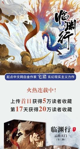湖畔奇遇与临渊行最新章节揭秘