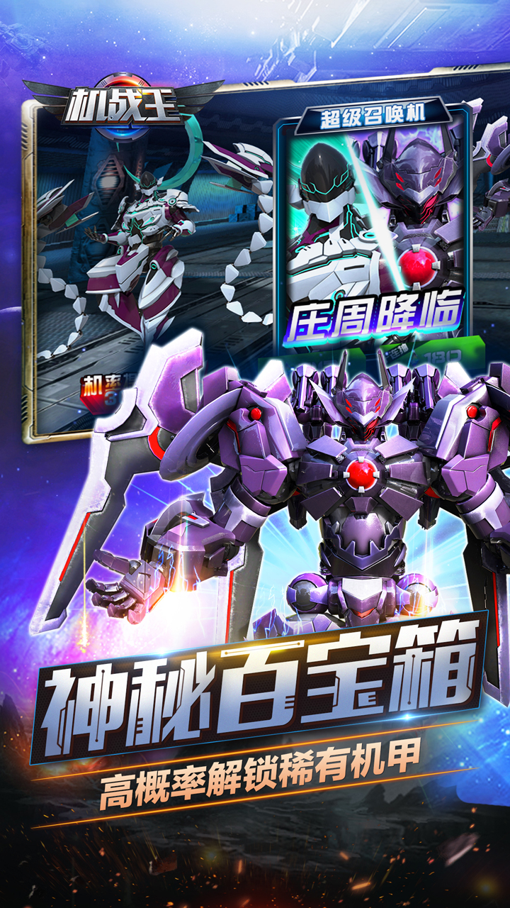 机战王最新高科技重塑未来生活体验巅峰之作亮相!