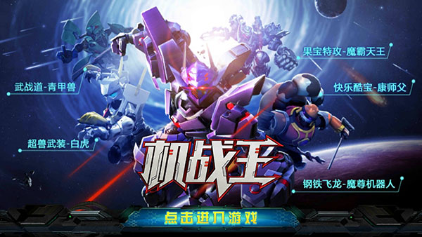 机战王最新高科技重塑未来生活体验巅峰之作亮相!