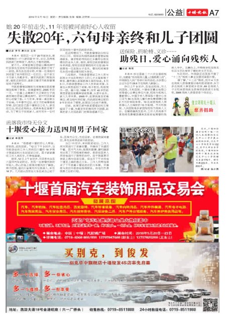 十堰晚报最新资讯更新速递