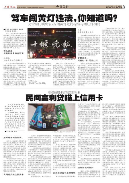十堰晚报最新资讯更新速递