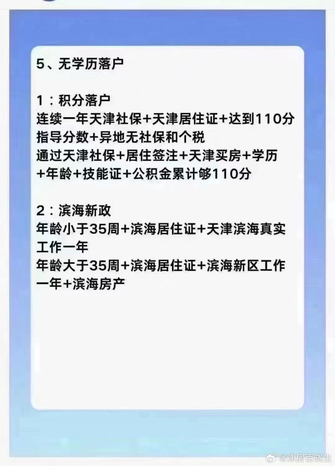天津落户政策最新解读，变化中的学习之路与成就之门开启
