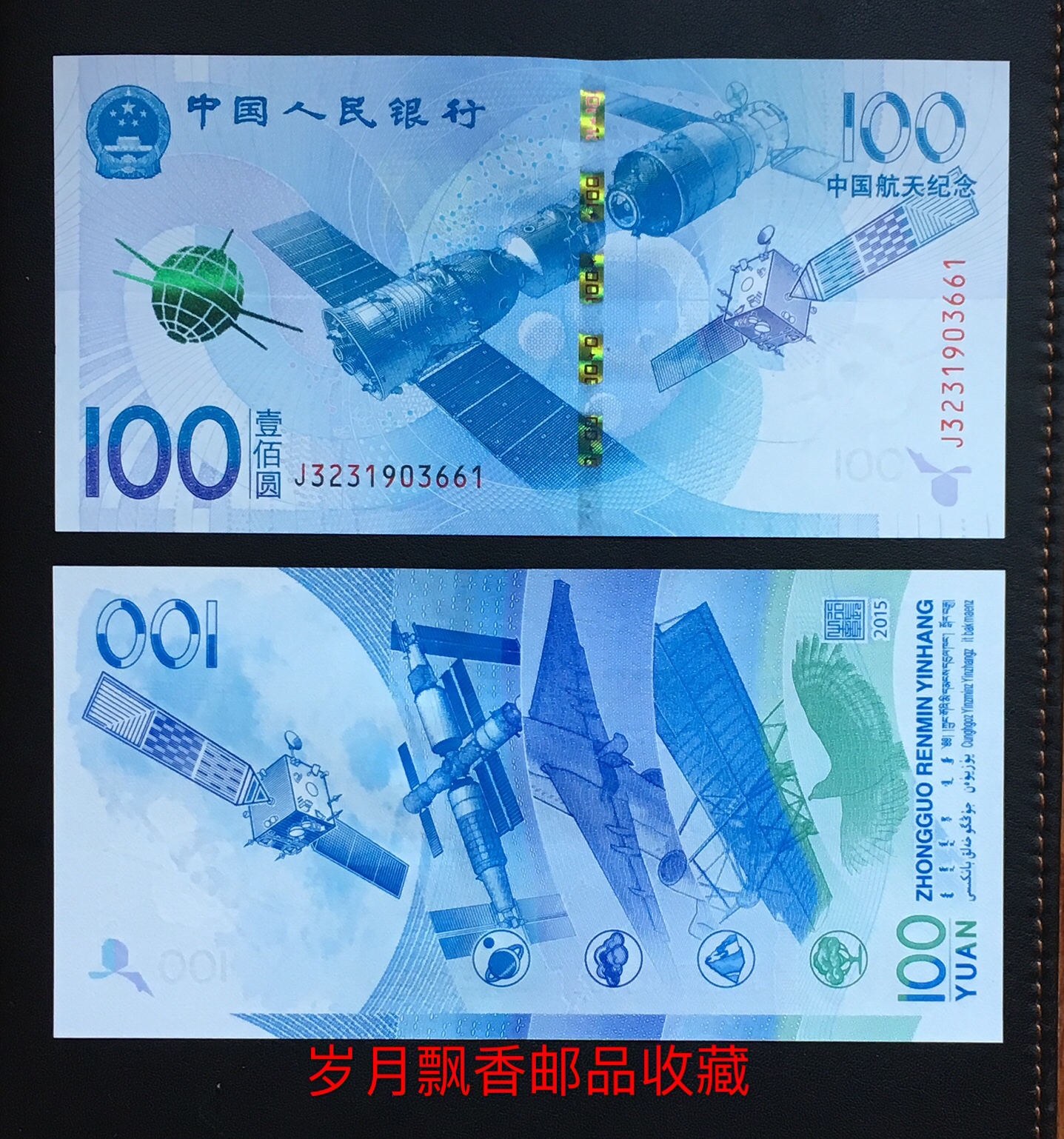 中国航天纪念钞