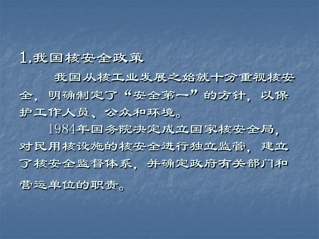 核安全法最新进展